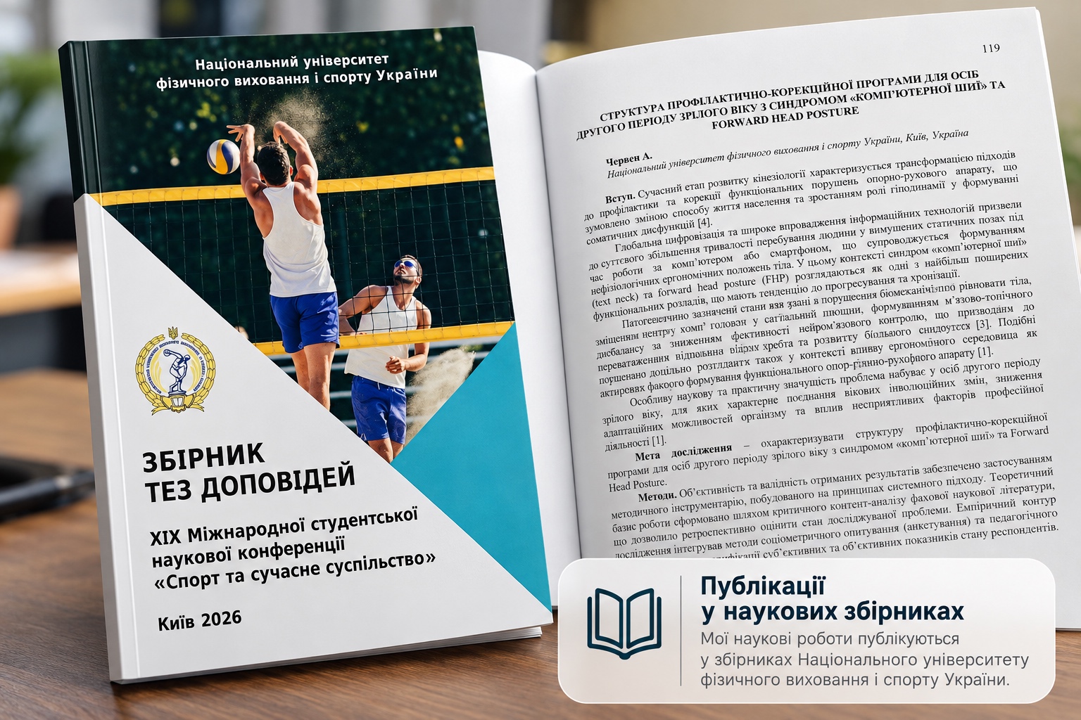 Збірник тез доповідей XIX Міжнародної студентської наукової конференції НУФВСУ з публікацією наукової роботи Андрія Червєна