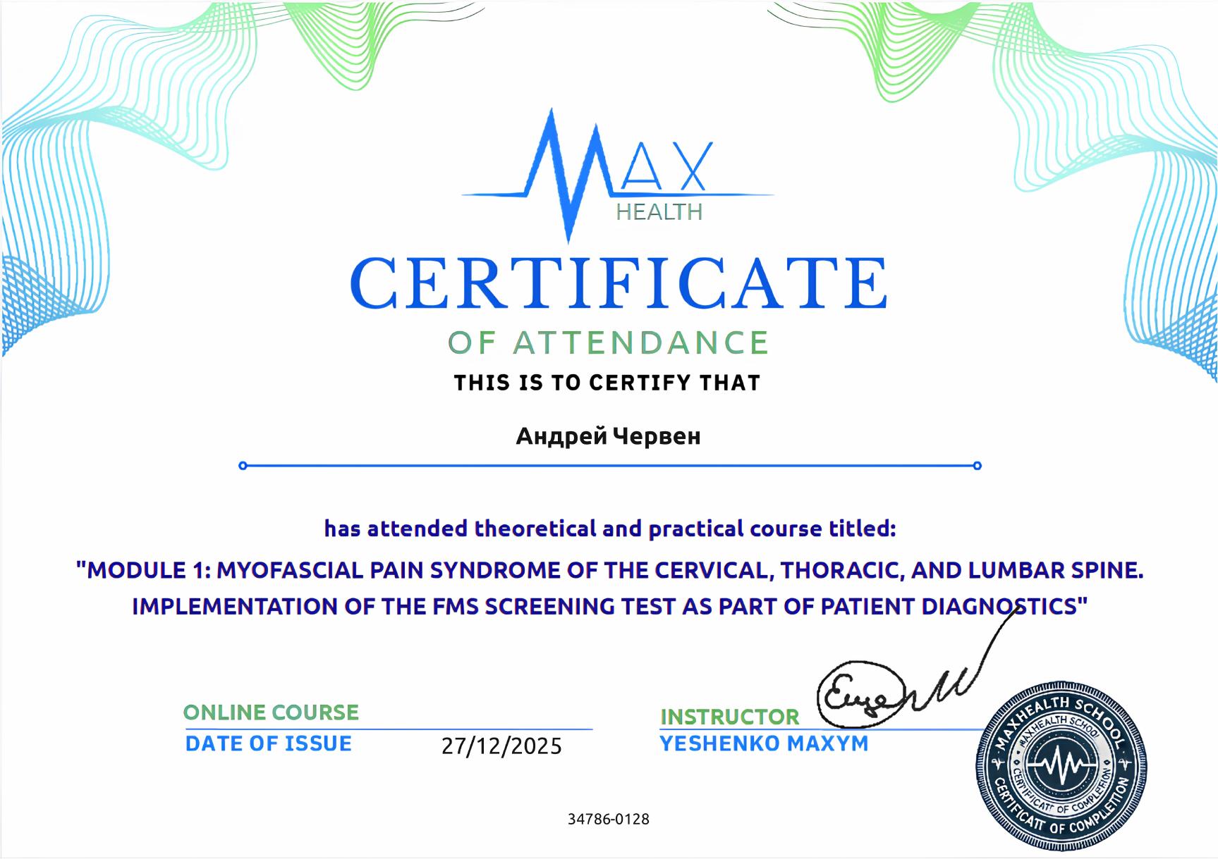 Сертифікат Max Health School — міофасціальний больовий синдром шийного, грудного та поперекового відділів хребта