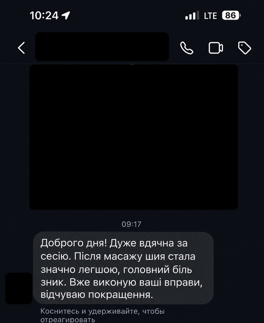Відгук після сеансу масажу