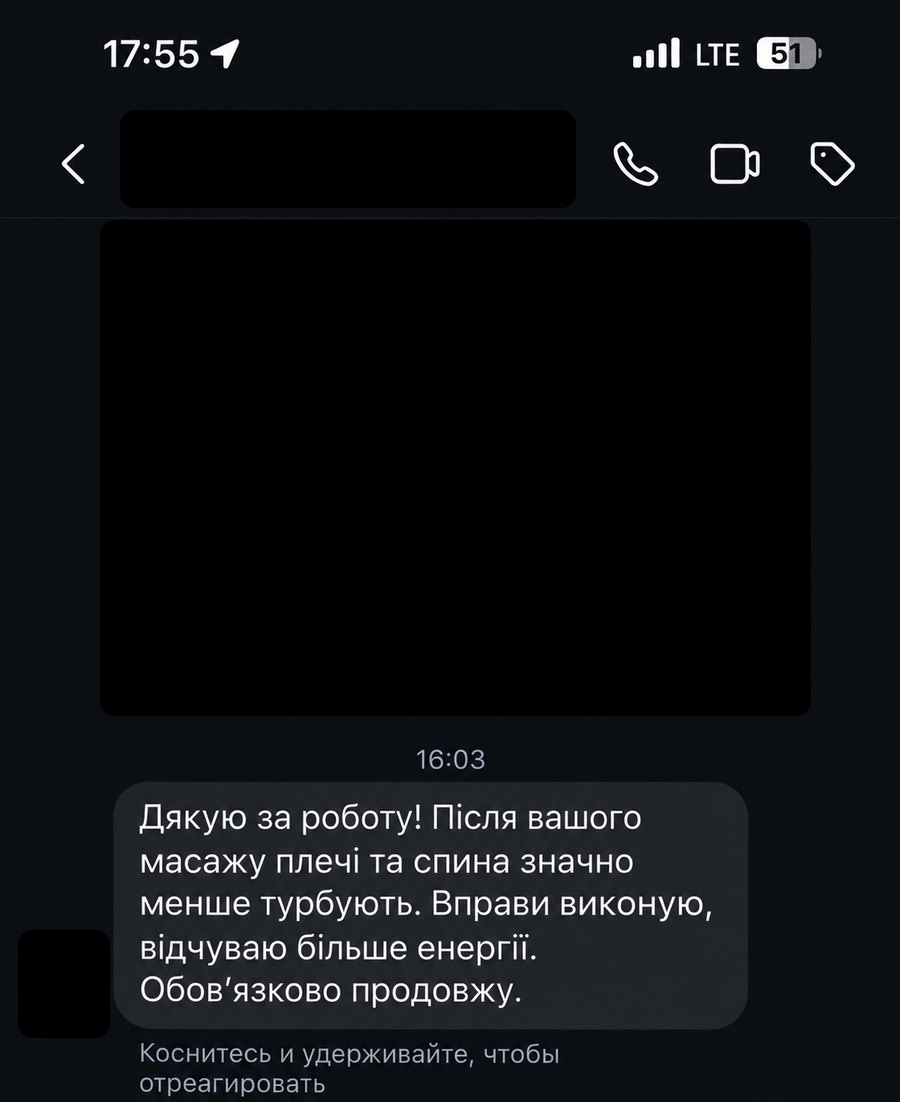 Відгук про масаж та вправи