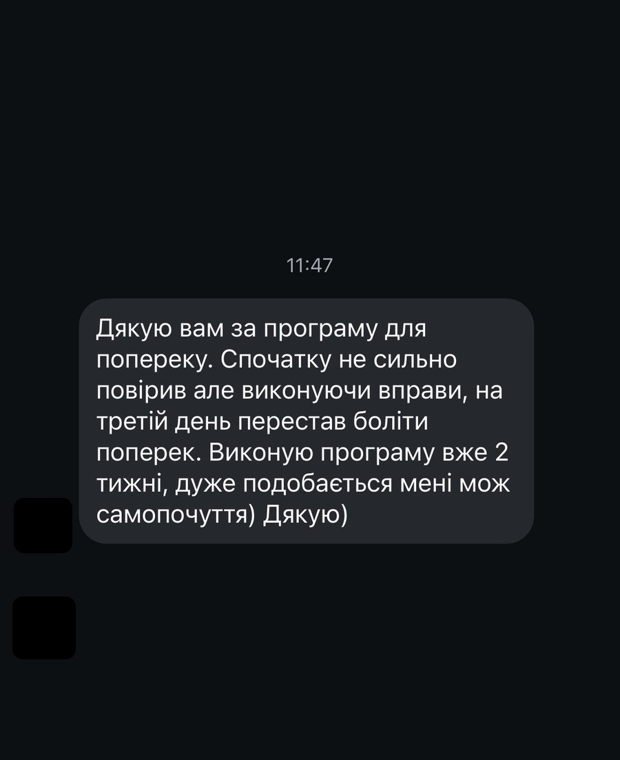 Відгук про програму для попереку