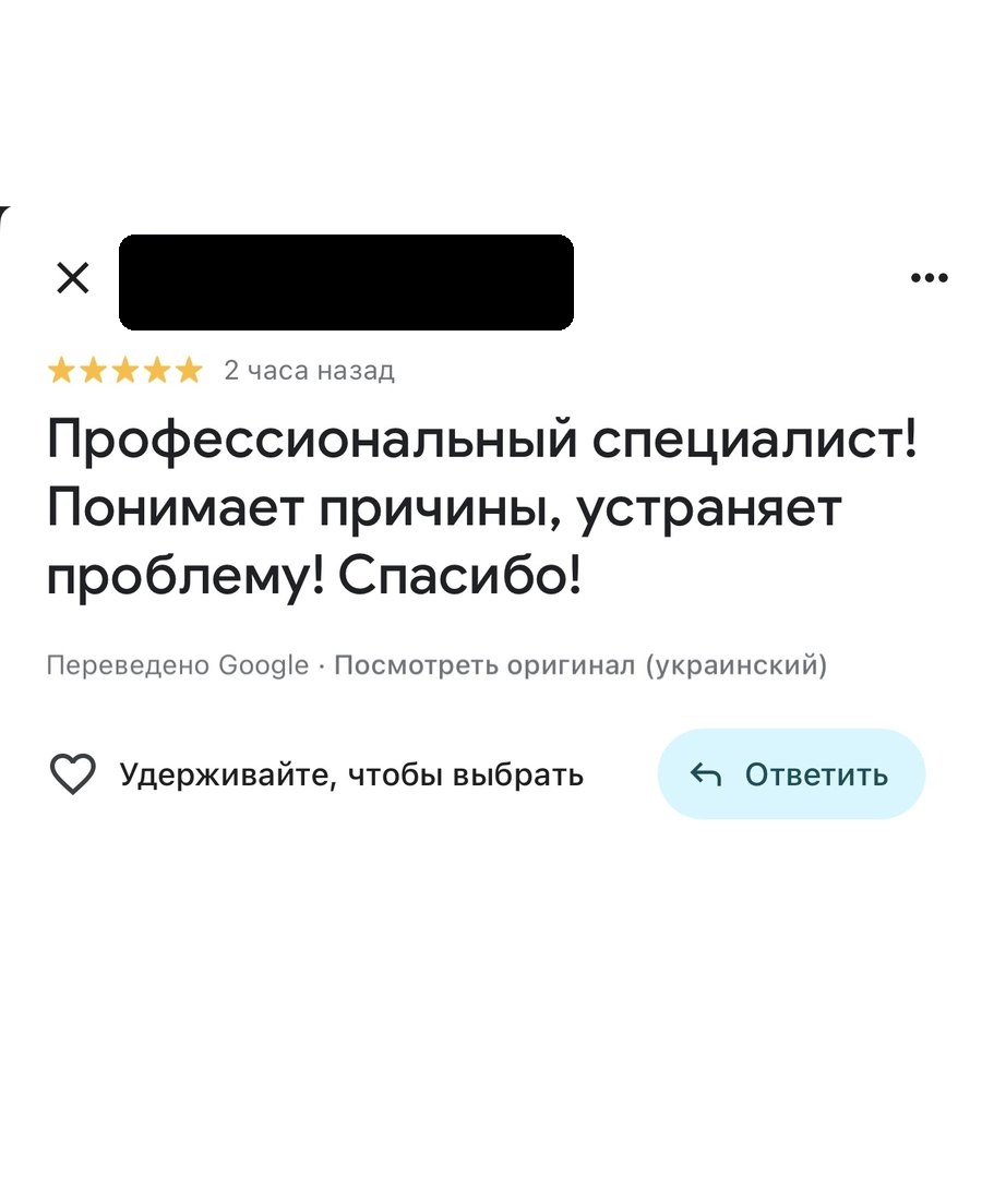 Оцінка 5 зірок — професійний спеціаліст